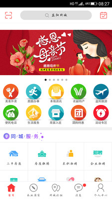 益阳同城图3