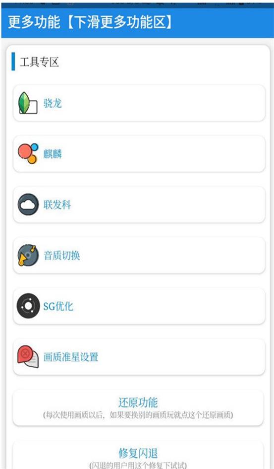 秘阁画质助手120帧截图3