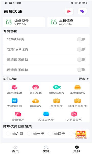 画质助手120帧无卡顿最新版截图4