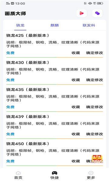 画质助手120帧无卡顿最新版截图6