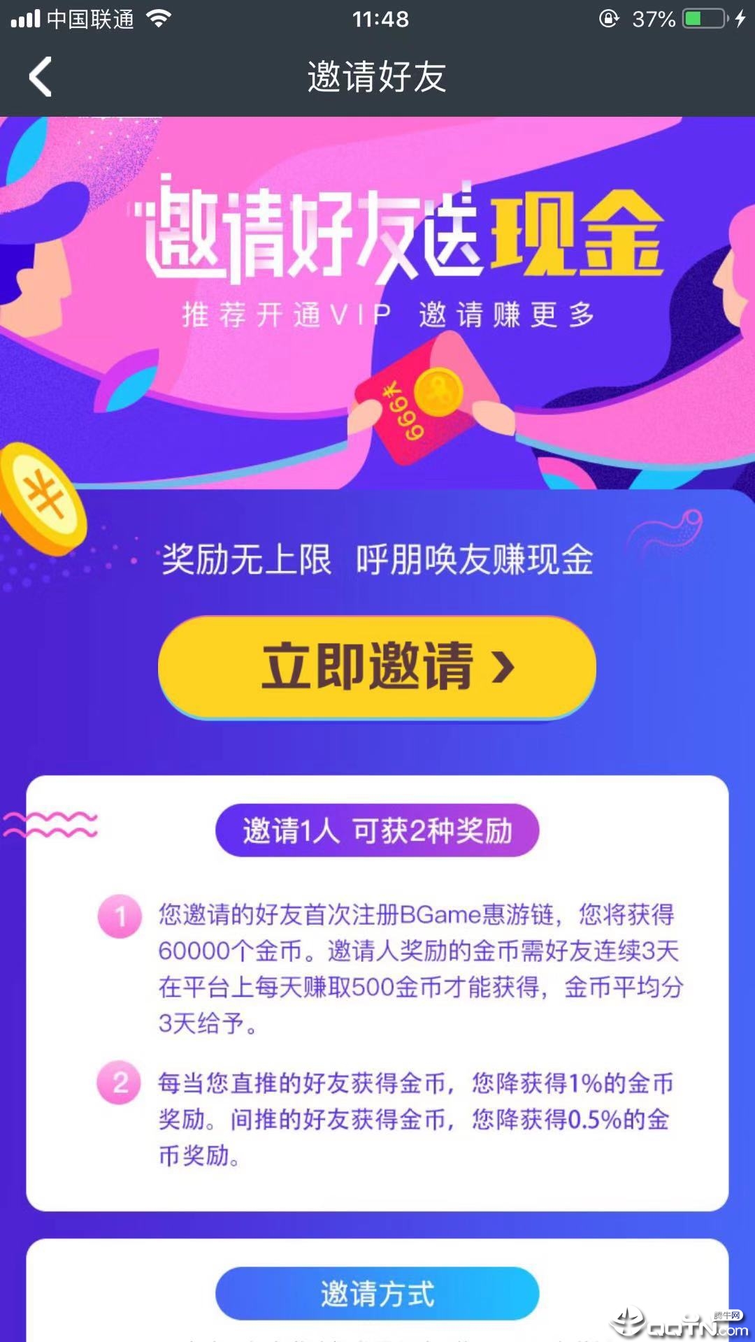 惠游链图2
