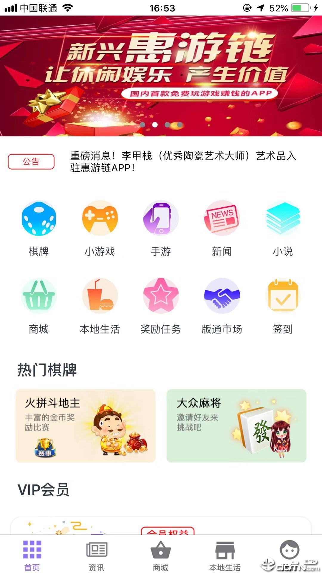 惠游链图3