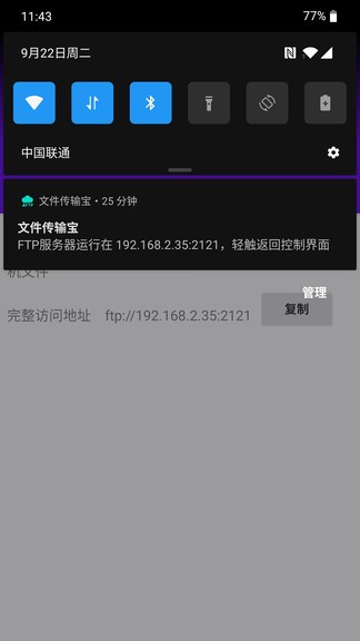 文件传输宝ftpshare图3