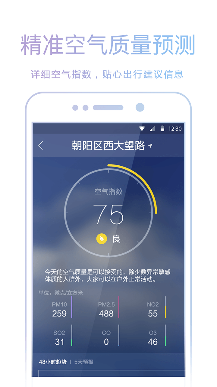 爱尚天气图5