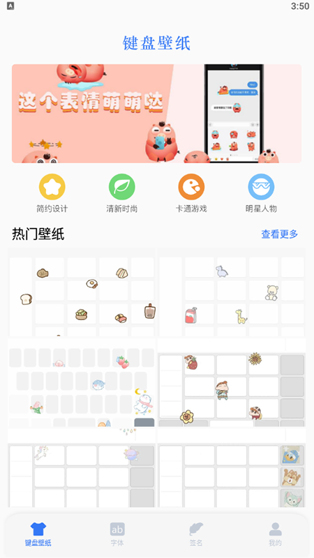 键盘主题app无广告版图2