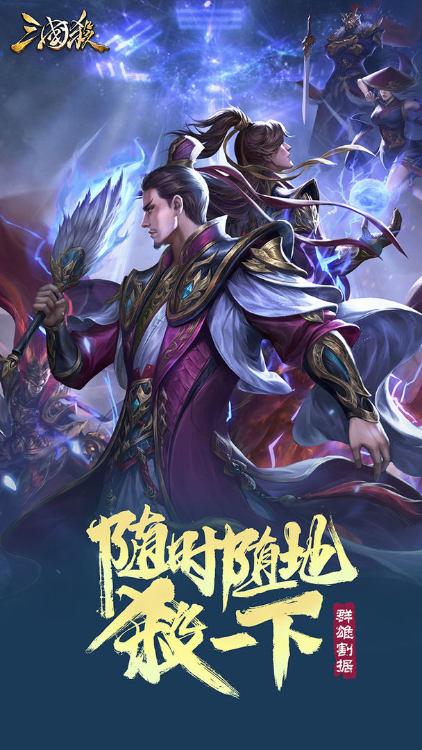 三国杀移动版bilibili服图3