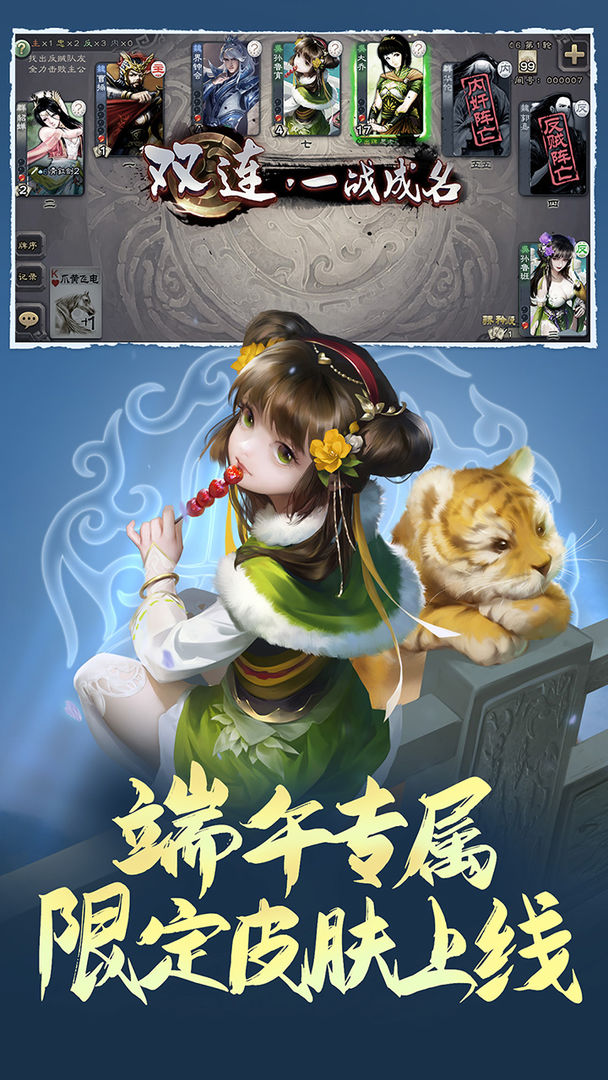 三国杀百度版图2