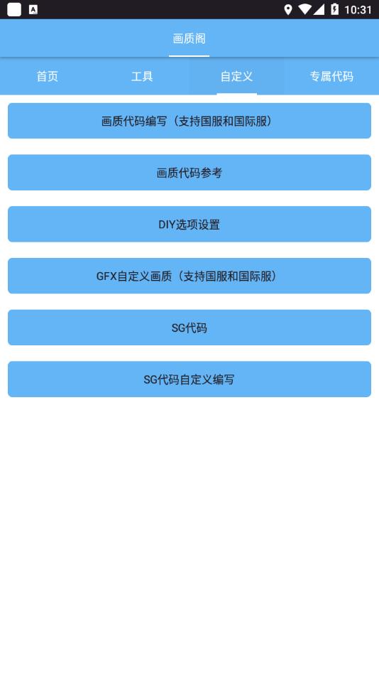 画质阁app图2