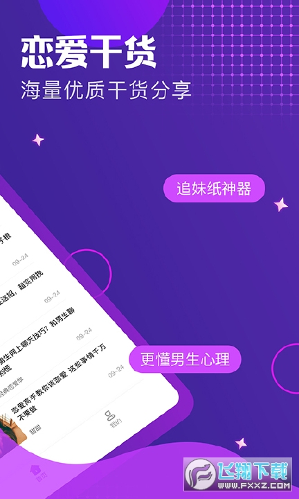 小鹿恋爱话术图3