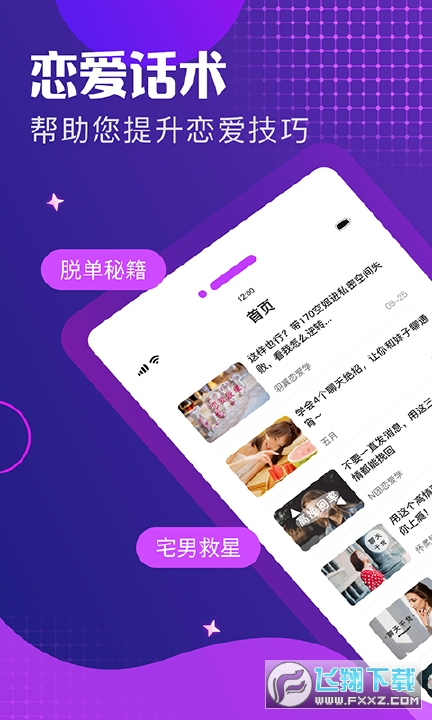 小鹿恋爱话术图2