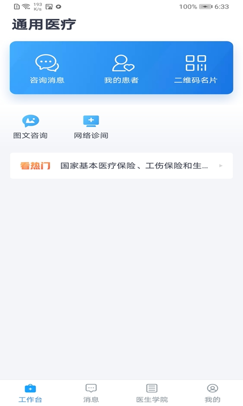通用医疗图3