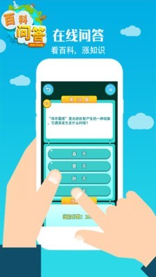百科问答官方正版图2