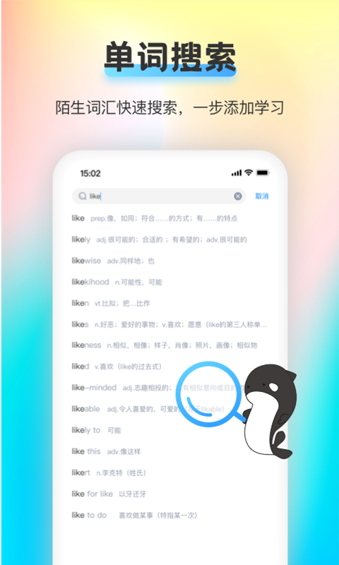 海词王app图2