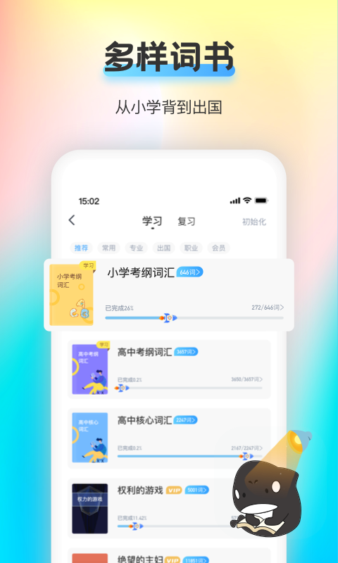 海词王app图3