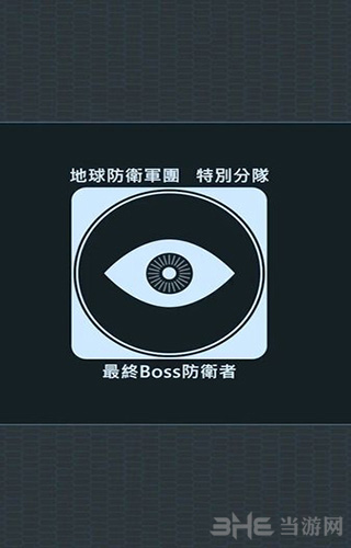 最终BOSS图3