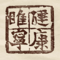 健康睢宁app