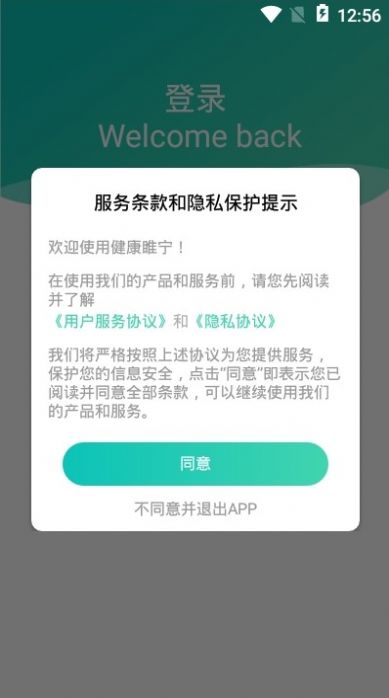 健康睢宁app