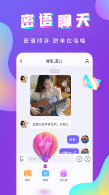 哇哇语音图1