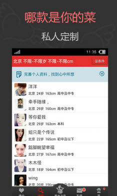 想恋爱app下载截图2