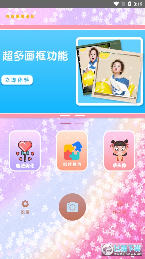 Faspro清甜美图相机