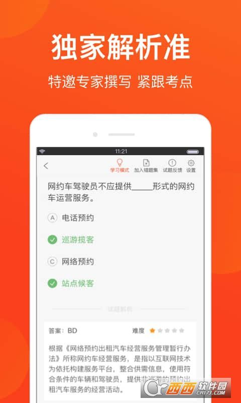 武汉网约车考试app官方版图2