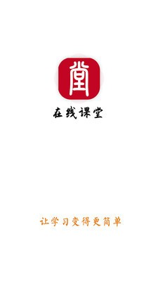 线上课堂图3