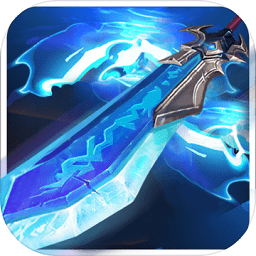 愤怒之剑无限金币版