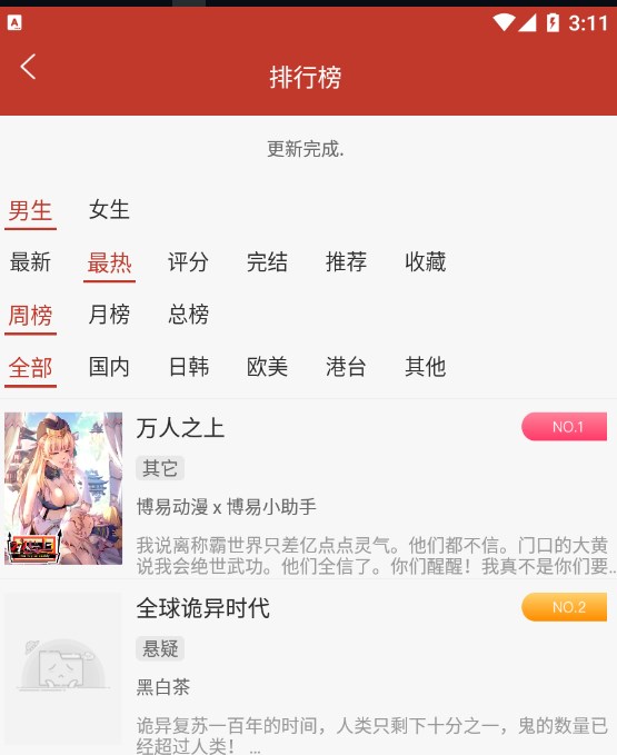 36漫画app下载安装免广告2022最新版图1