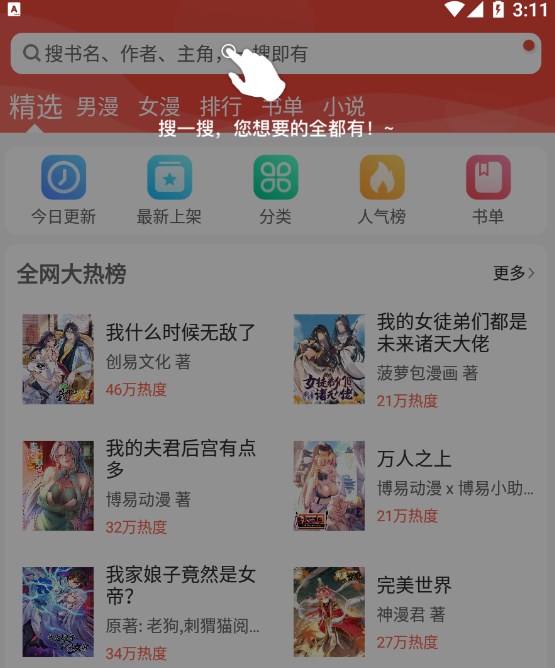 36漫画app下载安装免广告2022最新版图3