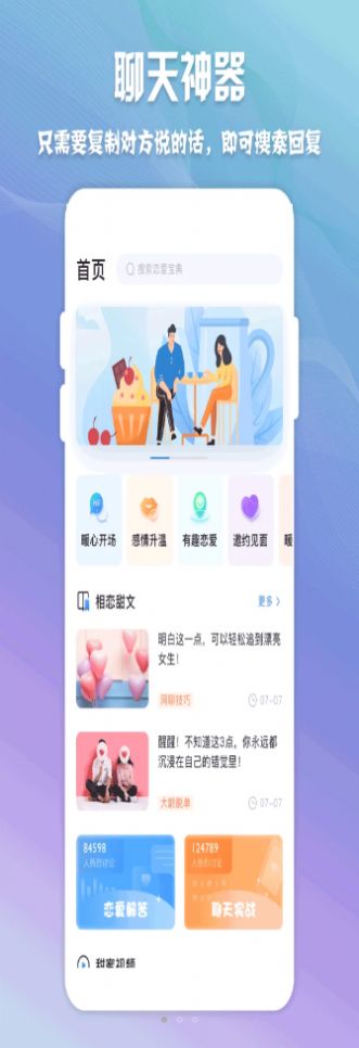 高情商聊天神器app最新版图2