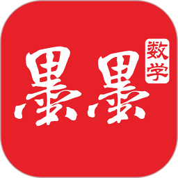 墨墨数学