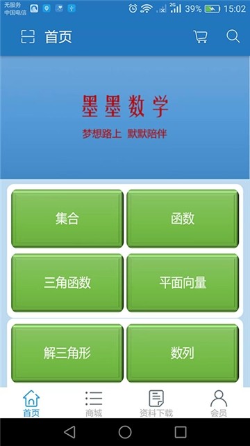 墨墨数学