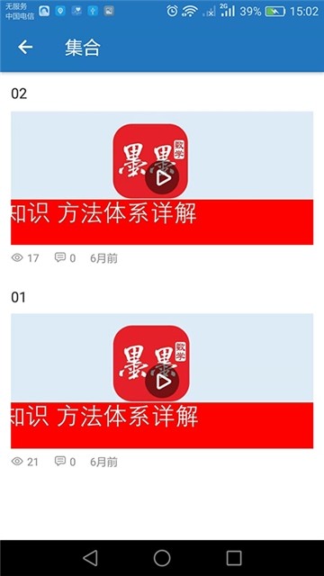 墨墨数学图2