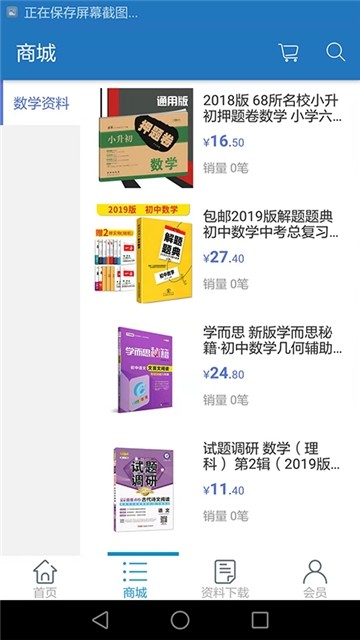 墨墨数学图3