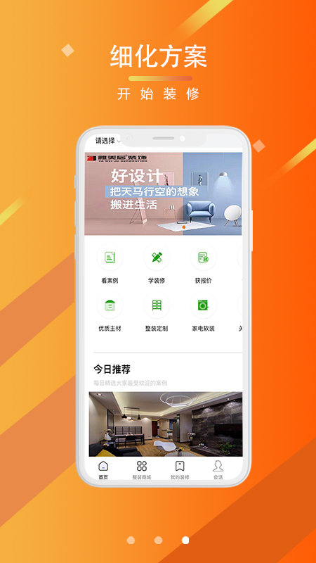 星期八手机版图3