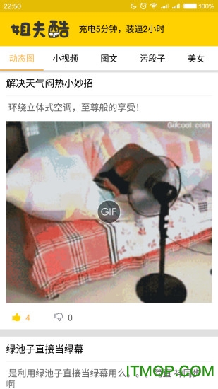 姐夫酷app图2
