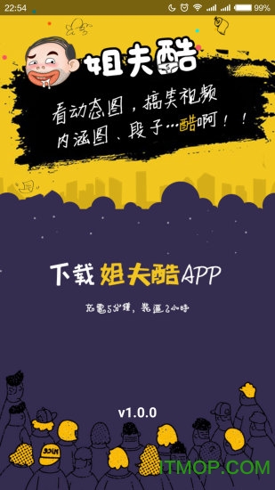 姐夫酷app图3