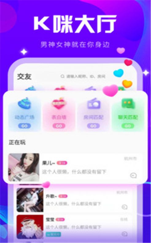 K咪约玩app图3