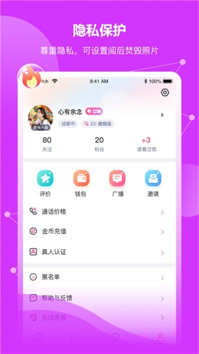 语嗨交友app官方版图2