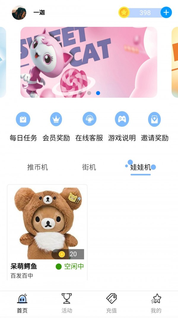 小猫抓抓APP官方版软件图2