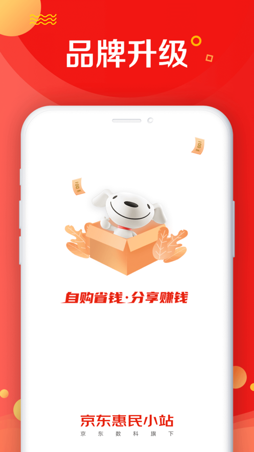 京东惠民小站app