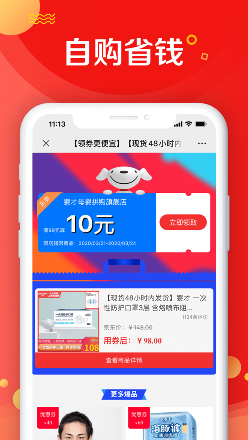 京东惠民小站app图3