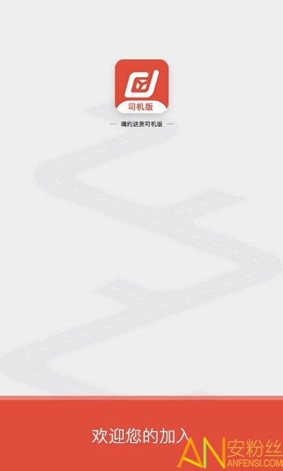 嘀约送货司机版最新版