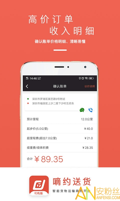 嘀约送货司机版最新版图2
