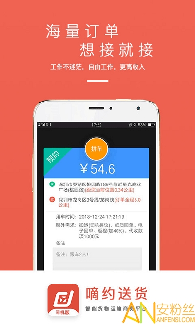 嘀约送货司机版最新版图3