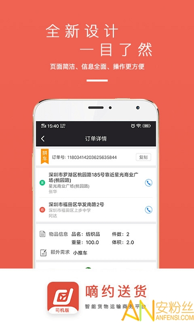 嘀约送货司机版最新版图4