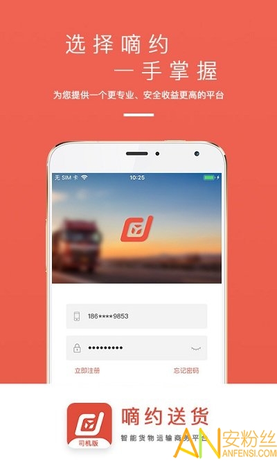 嘀约送货司机版最新版图5