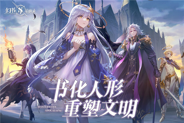 幻书启世录b服