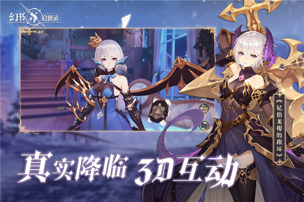 幻书启世录b服图5