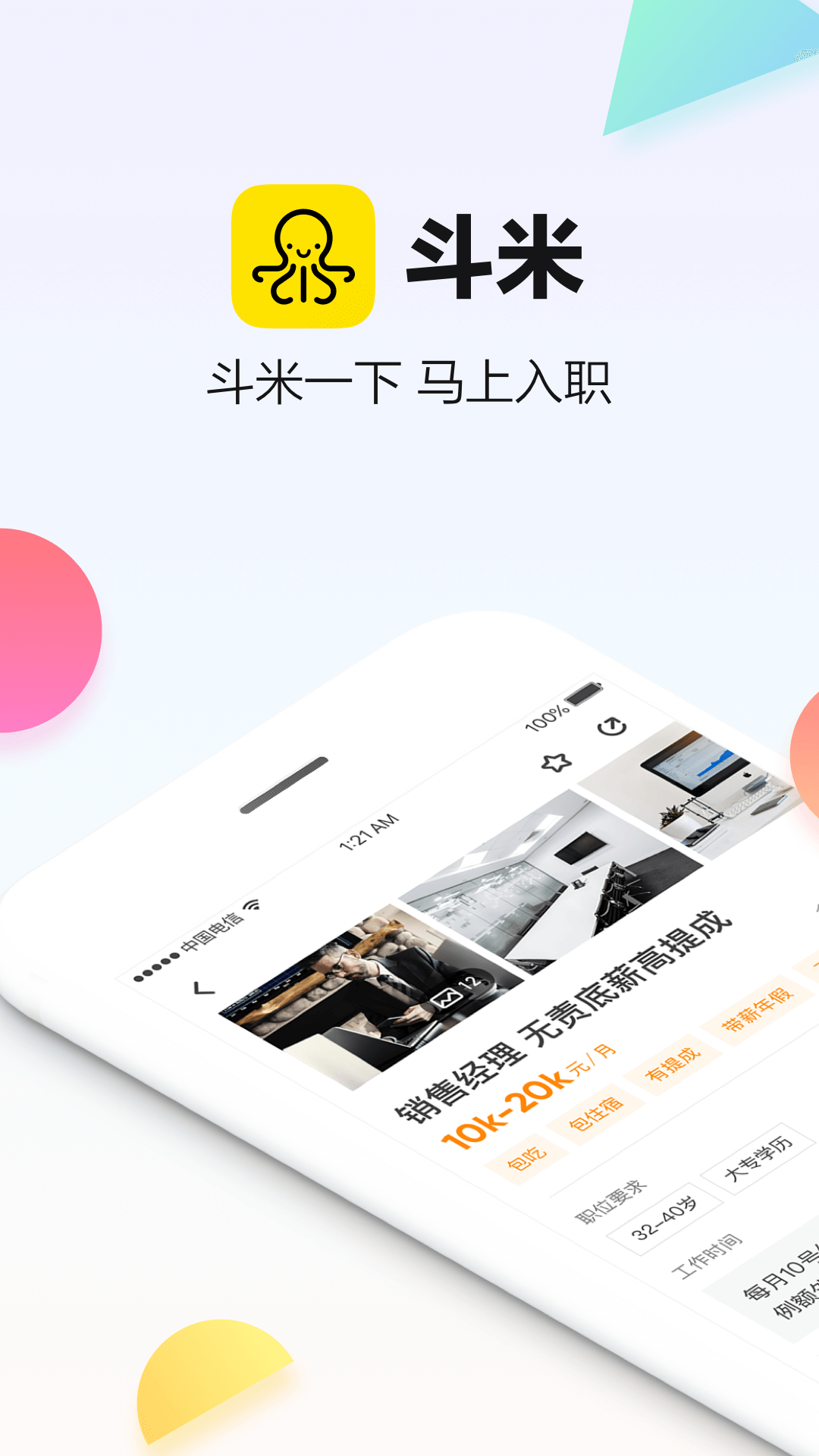 斗米兼职最新版图3
